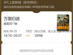 -SFC上影影城(新世界店)