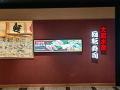 -大起水产回转寿司(大丸心斋桥店)