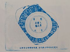 -大钟寺古钟博物馆