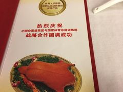 -北京全聚德(天安门店)