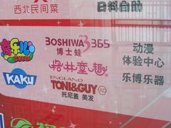 -方恒购物中心(望京小街店)