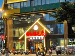 -有红鸡毛店·川菜(建设路店)