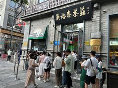 -吴裕泰茶庄(前门大街店)