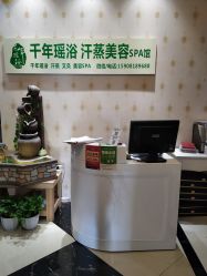 -御品•瑶浴灸疗SPA