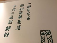 -LELECHA乐乐茶(上海五角场万达广场店)