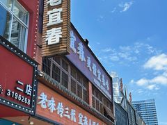 -老宜春味道·江西菜(都市春天店)