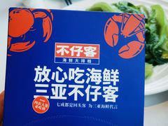 -不仔客海鲜·烧烤·270度海景餐厅(大东海店)
