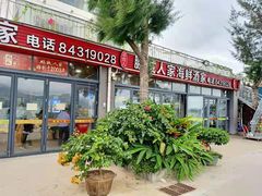 门面-鹏城人家海鲜酒家·23年老字号(较场尾店)
