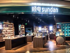 -顺电sundan(颐堤港店)