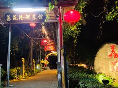 -荔苑老鱼庄
