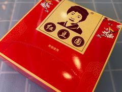 -红豆园(文林街店)