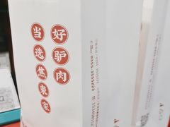 -天仁聚驴肉香(北石槽店)