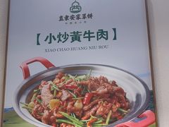 -直隶安家罩饼(复兴路店)