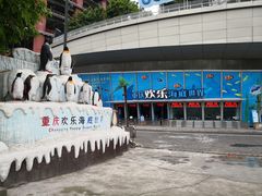-重庆欢乐海底世界
