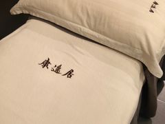 -康逸居·始于2002(海安店)