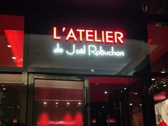 门面-L'ATELIER de Joel Robuchon(外滩18号店)