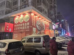 -張飛扒肉·龙江非遗(道外店)
