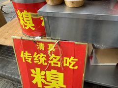 -老槐树煎包