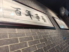 -遵义虾子卢四羊肉粉(大沽路店)