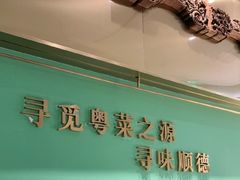 -顺峰顺水顺德菜(第一百货店)