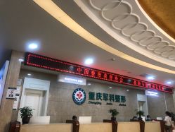 -重庆军科整形美容医院