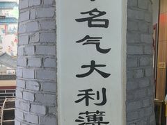 -一块豆腐·海鲜·家常菜(李沧书院路店)