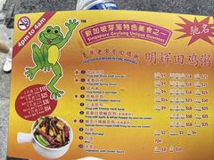 -明辉田鸡粥