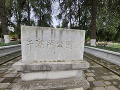 -南京城墙景区