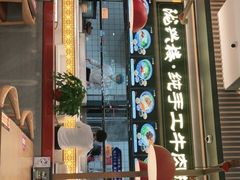 门面-陇兴楼兰州拉面(西安咸阳国际机场店)