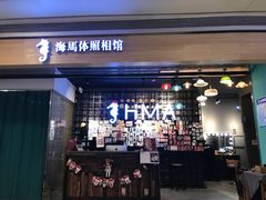 -海马体照相馆(大悦城C时尚馆店)