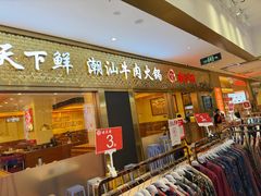 -岁宝Shirble plaza(景田店)