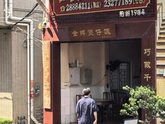 -红星光发煲仔饭(大石街店)