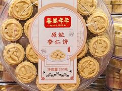 -喜万年年.嫁女饼.顺德特产(华侨城店)