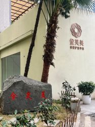 -金芙美月子中心(财富别墅店)