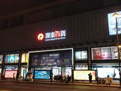-杭州西湖银泰百货