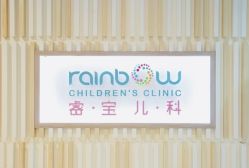 -睿宝儿科·眼科·口腔(静安大悦城门诊部)