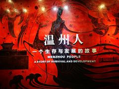 -温州博物馆