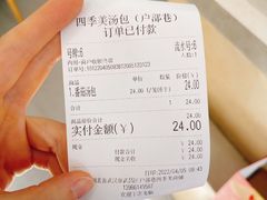-四季美汤包(户部巷店)