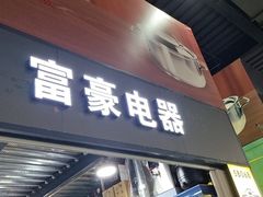 -锦绣大地批发市场-B座