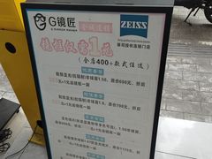-创视镜匠眼镜管家(太升南路店)