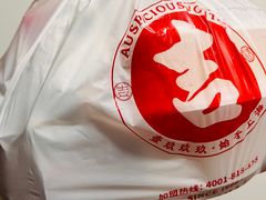 -吉祥馄饨(牡丹园店)