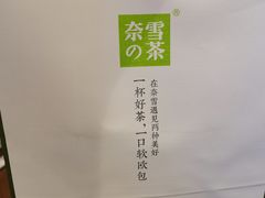 -奈雪的茶(重庆万象城北区店)