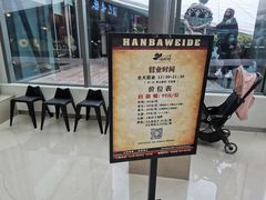 -汉巴味德(大悦城店)