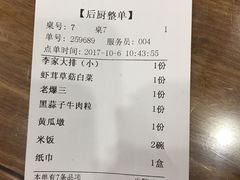 账单-砂锅李(九江路店)