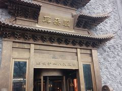 -耳朵眼炸糕(鼓楼店)