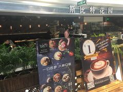 门面-斯比特花园西餐厅(东方商厦店)