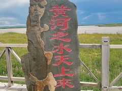 -黄河九曲第一湾