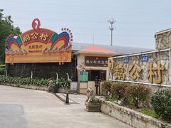 -鹅公村·国家非遗传承(荔湾店)