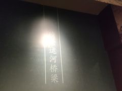 -隋唐大运河文化博物馆
