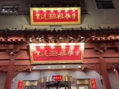 -紫泥369粗粮季(鼓楼店)